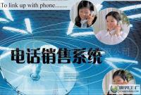 大網呼叫中心系統 電話銷售系統 電話自動外呼系統[供應]_聲訊系統_世界工廠網中國產品信息庫