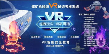 沉浸未來 VR技術在數字科技行業中的多維應用與技術突破