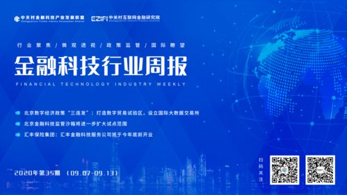 金融科技行業周報 | 一周行業要聞速覽 (09.07-09.13)
