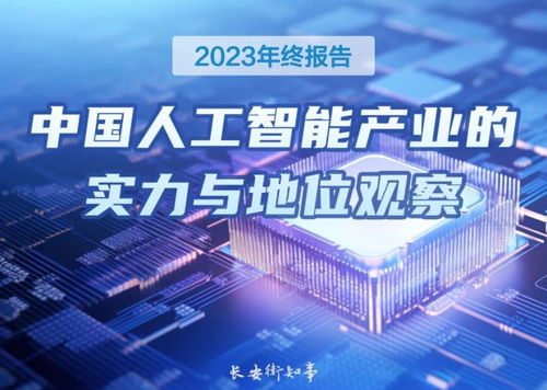 中國AI在全球的定位與數字科技技術轉讓的專業視角